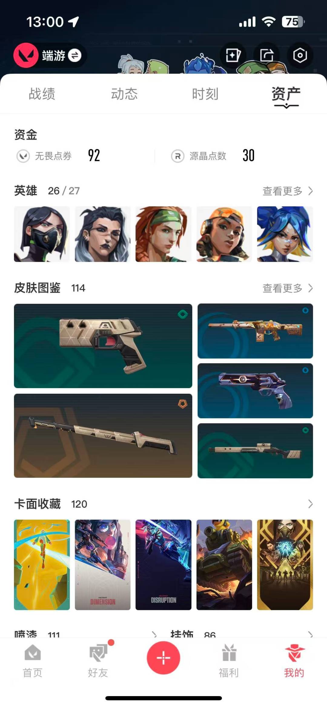 WWQQM315225无畏契约账号详情图4