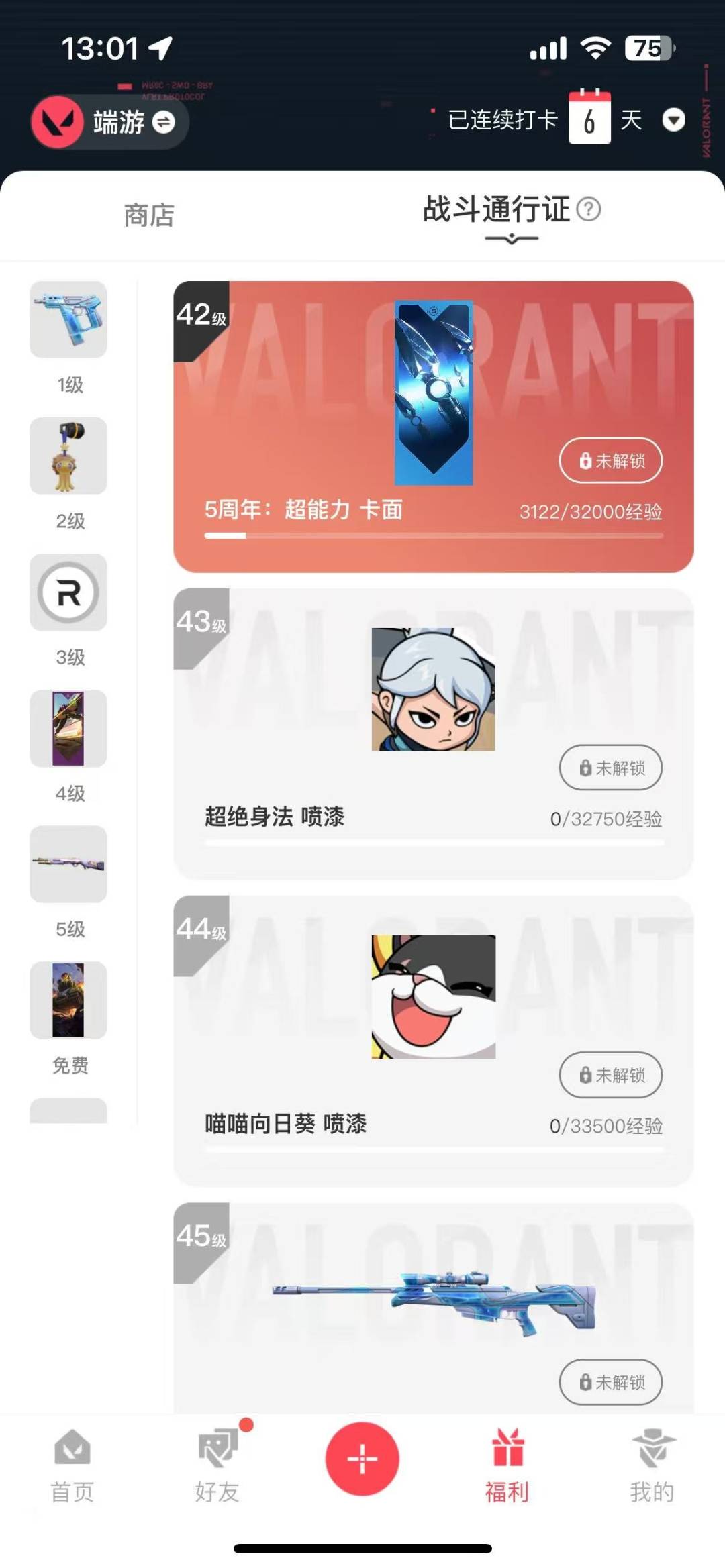 WWQQM315225无畏契约账号详情图5