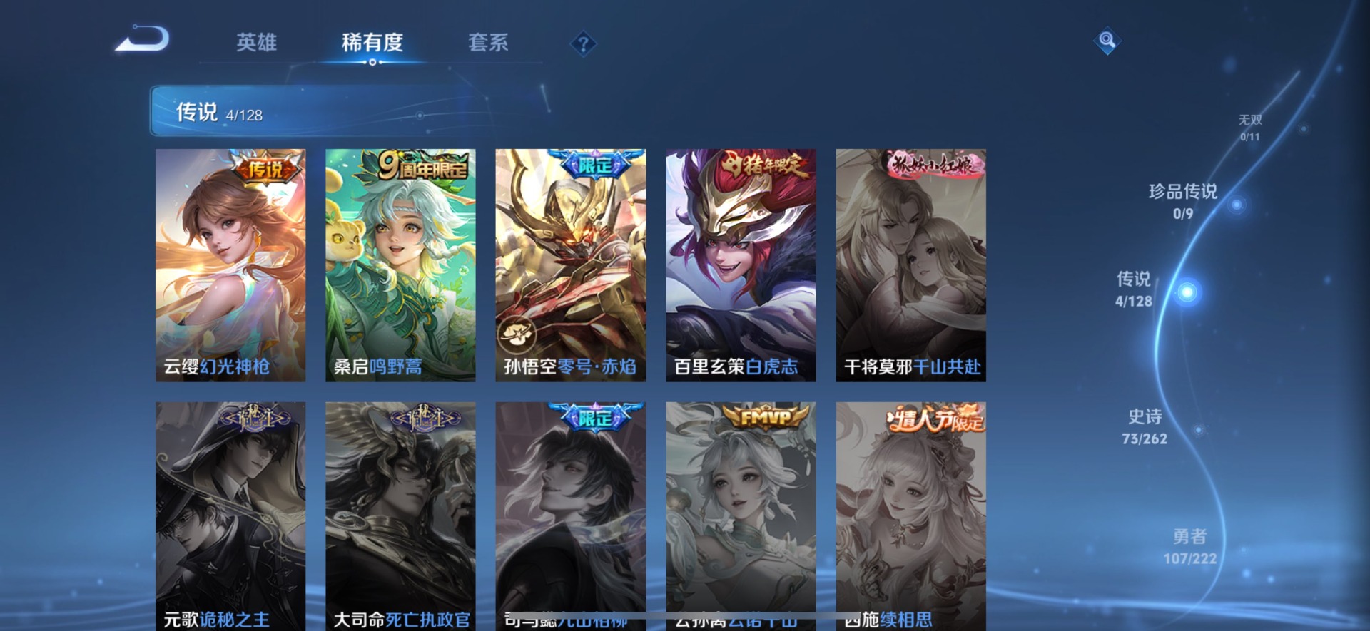 WZQM3296970王者荣耀账号详情图4
