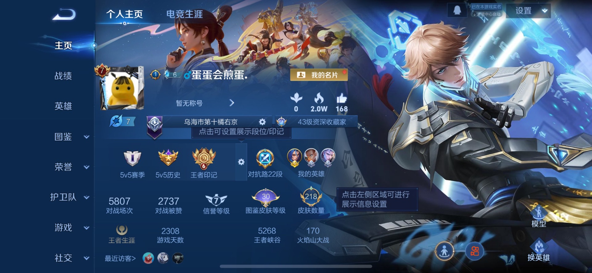 WZQM3296970王者荣耀账号详情图5