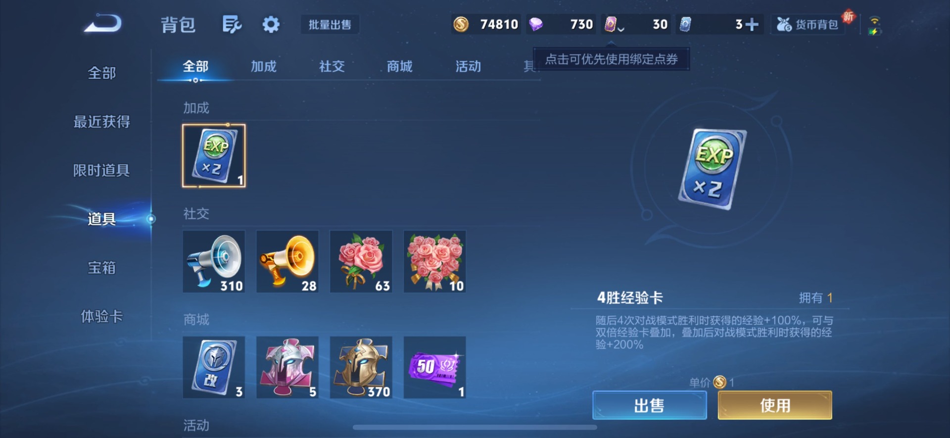 WZQM3296970王者荣耀账号详情图9