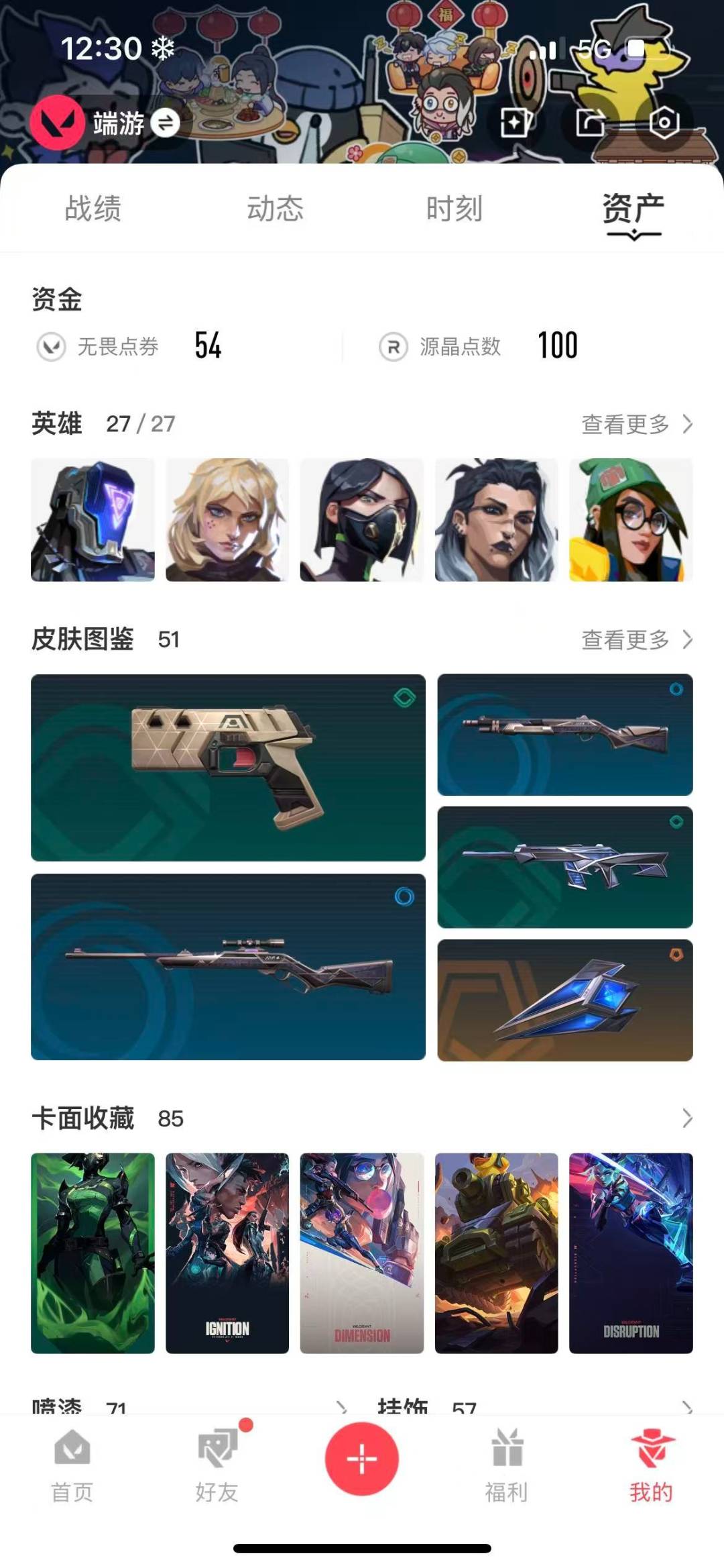 WWQQM315227无畏契约账号详情图3
