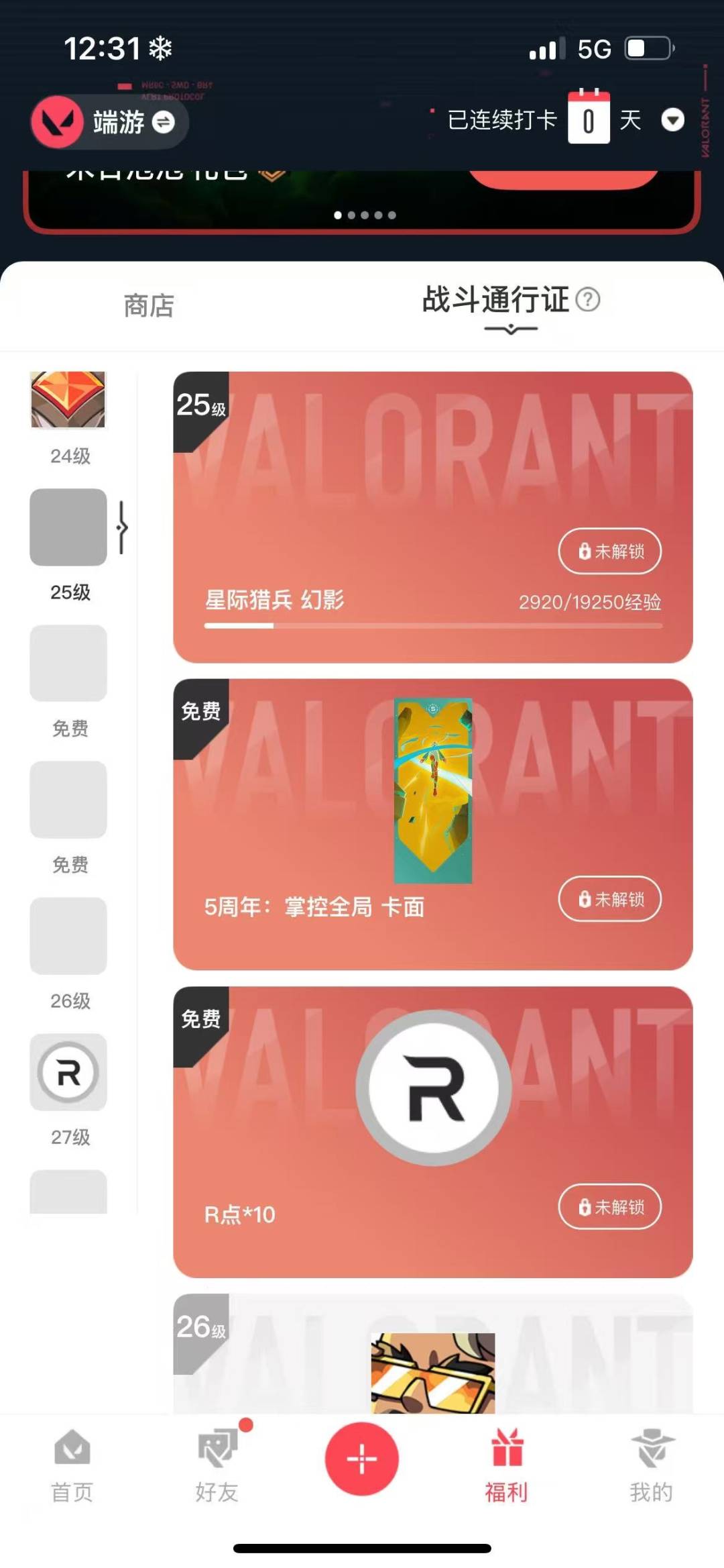 WWQQM315227无畏契约账号详情图5