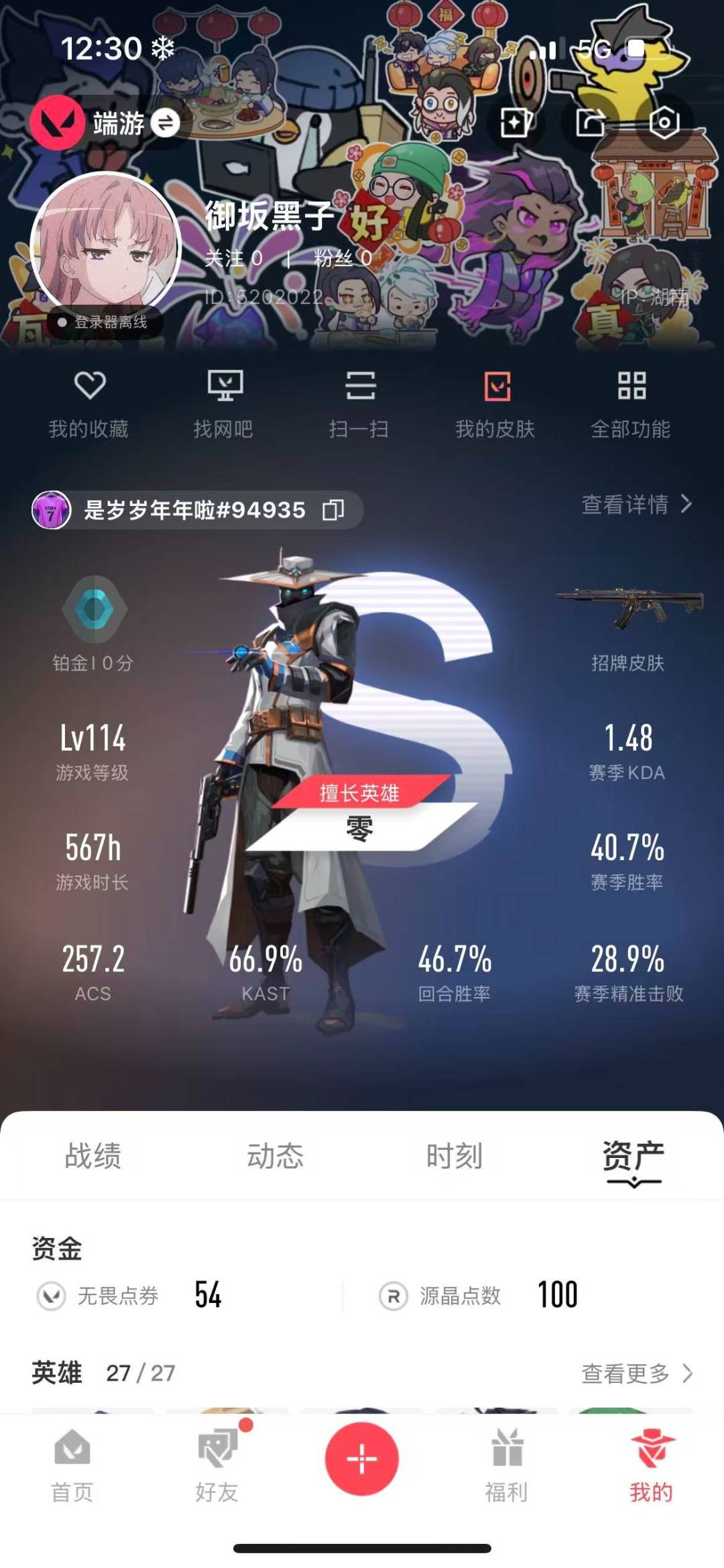 WWQQM315227无畏契约账号详情图6