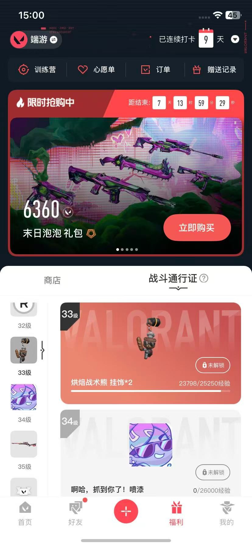 WWQQM315228无畏契约账号详情图3