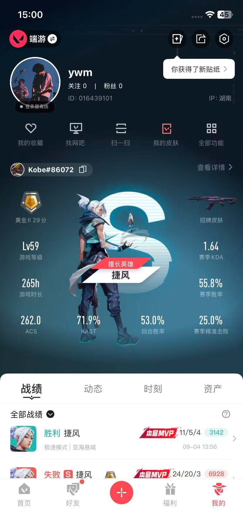 WWQQM315228无畏契约账号详情图5