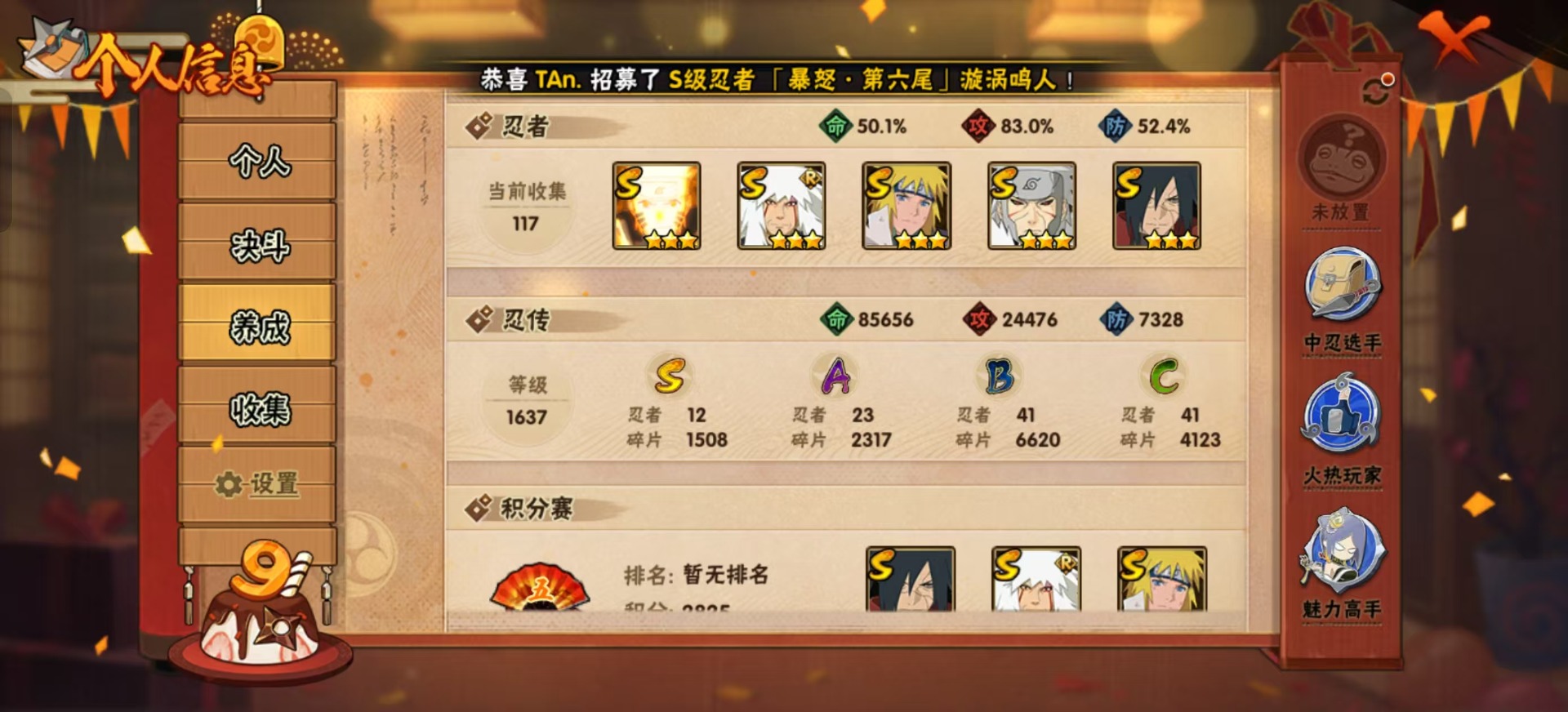 HYQM326312火影忍者账号详情图8