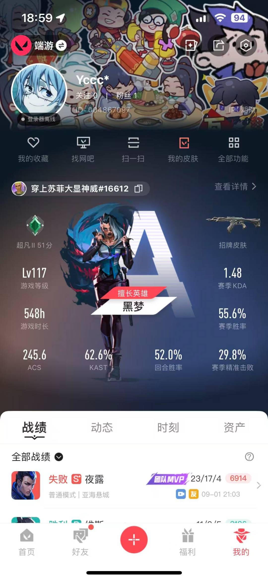 WWQQM315230无畏契约账号详情图3