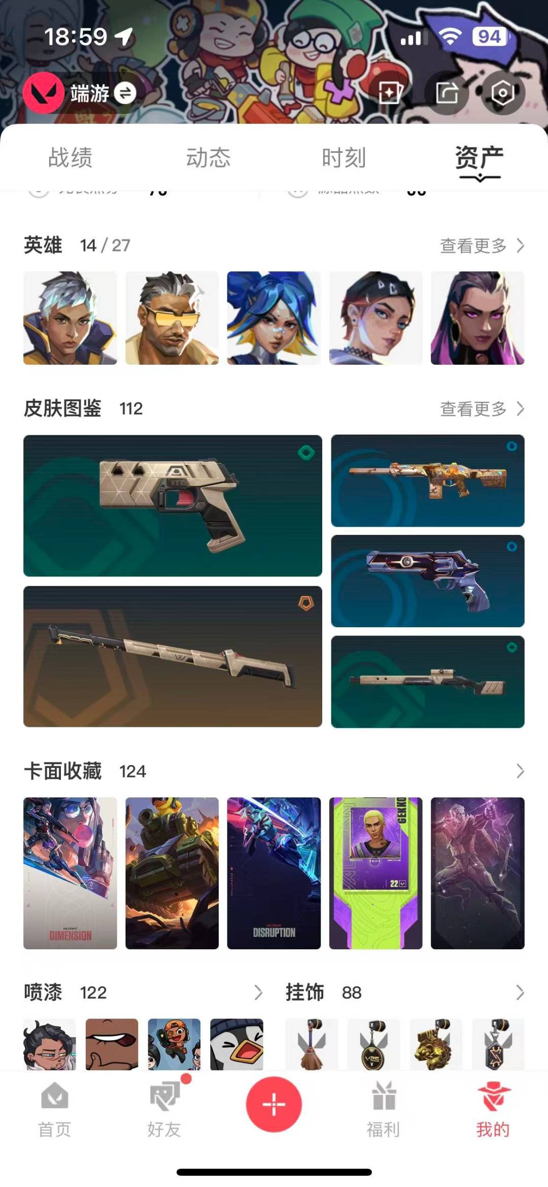 WWQQM315230无畏契约账号详情图4