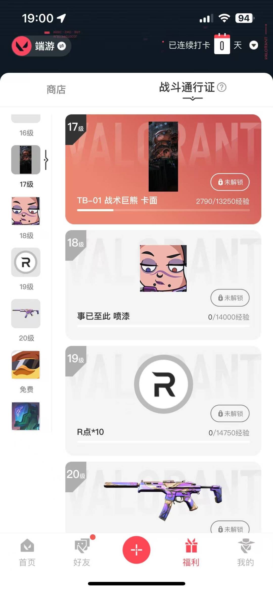 WWQQM315230无畏契约账号详情图5