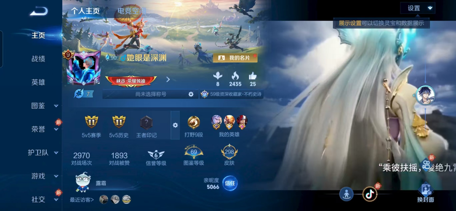 王者荣耀账号安卓QQ[12135845]V9 1典藏 30传说 124英雄 298皮肤 可修改实名 优质装备:银白咏叹调