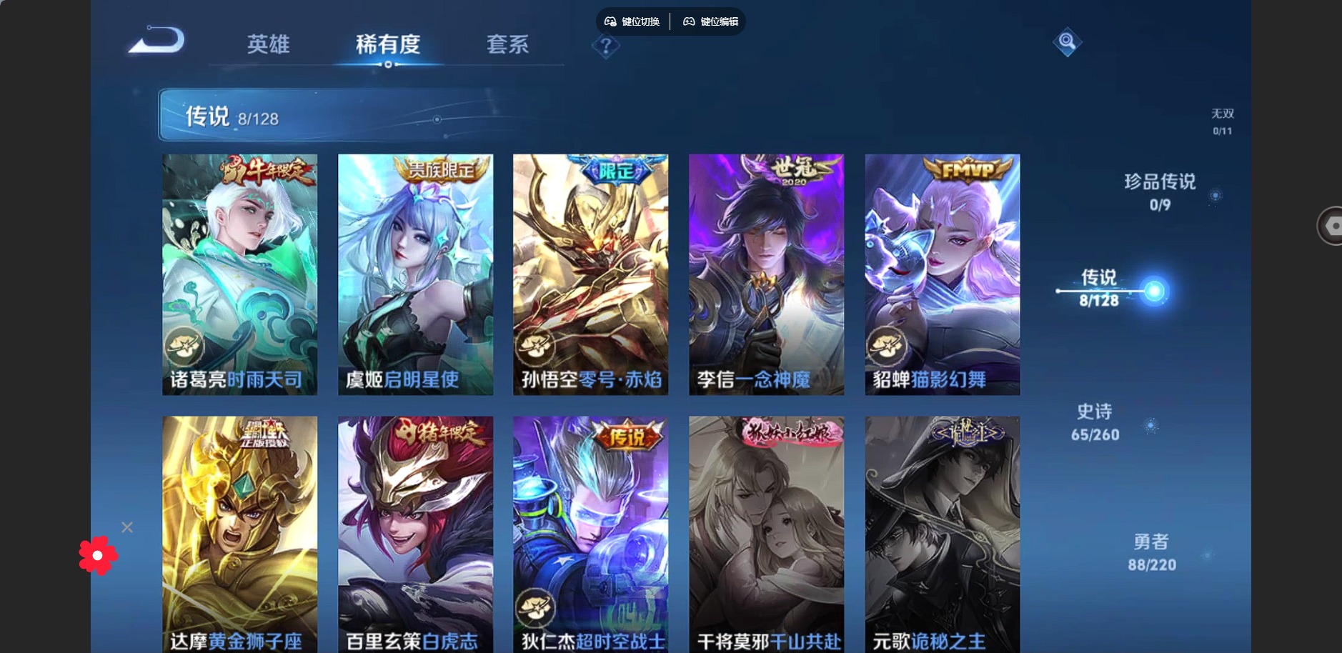 WZQM3296989王者荣耀账号详情图5