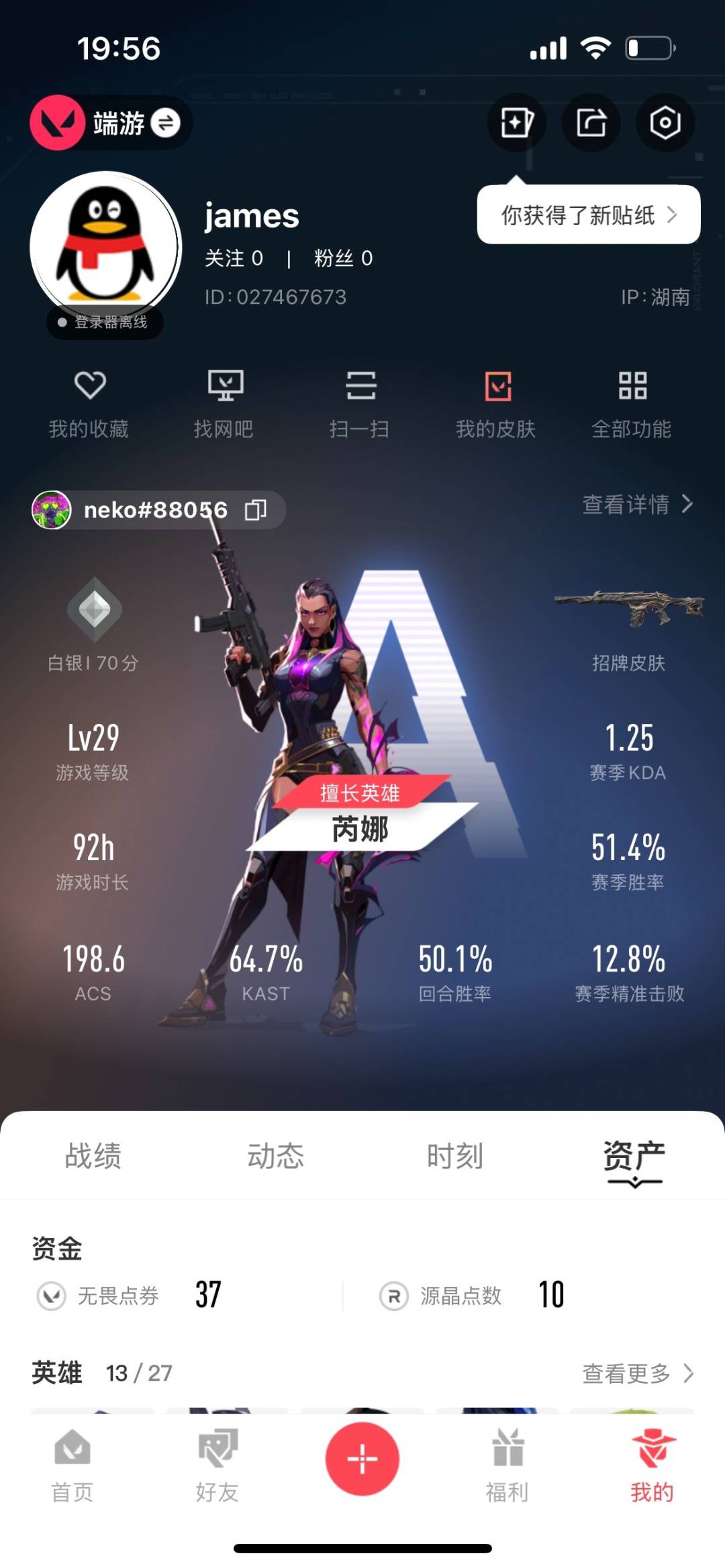 WWQQM315233无畏契约账号详情图5