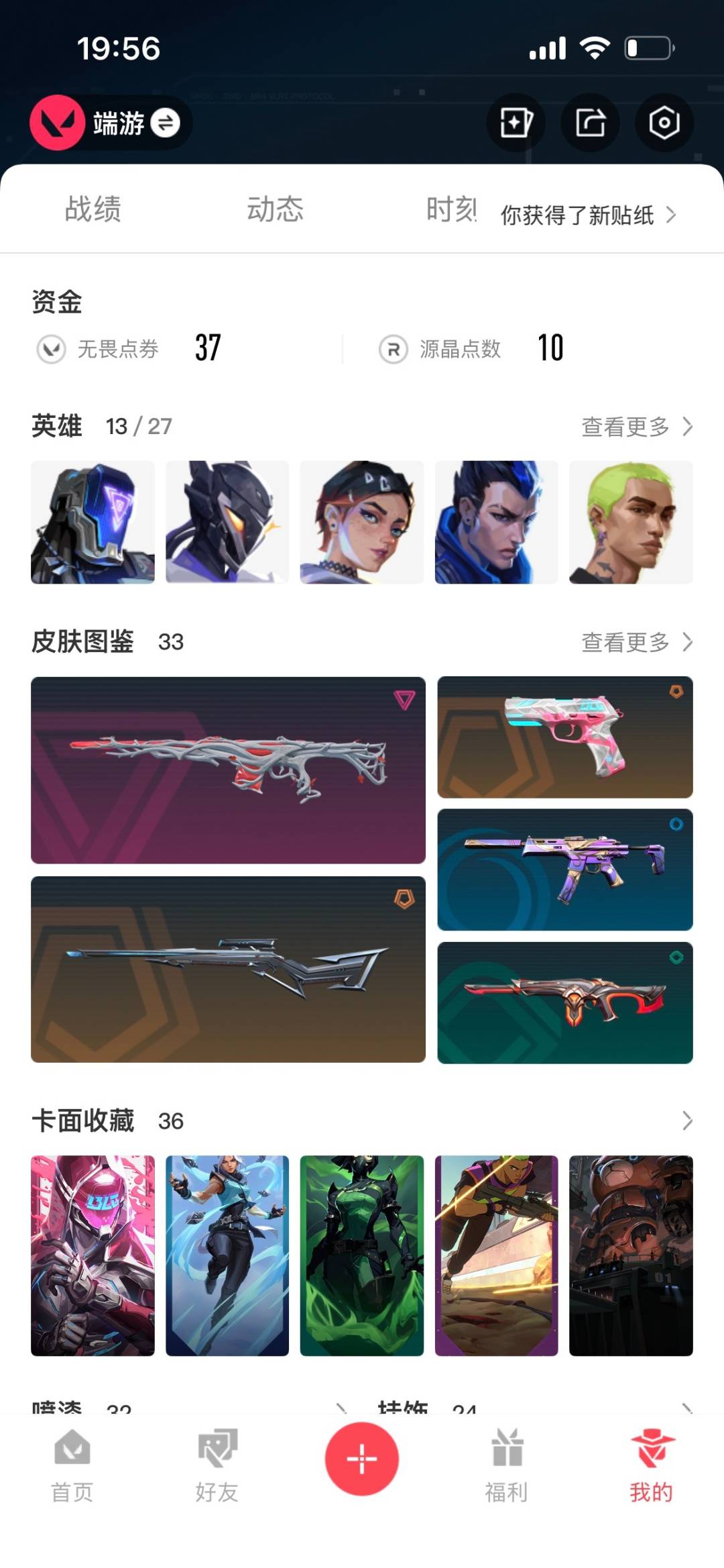 WWQQM315233无畏契约账号详情图4