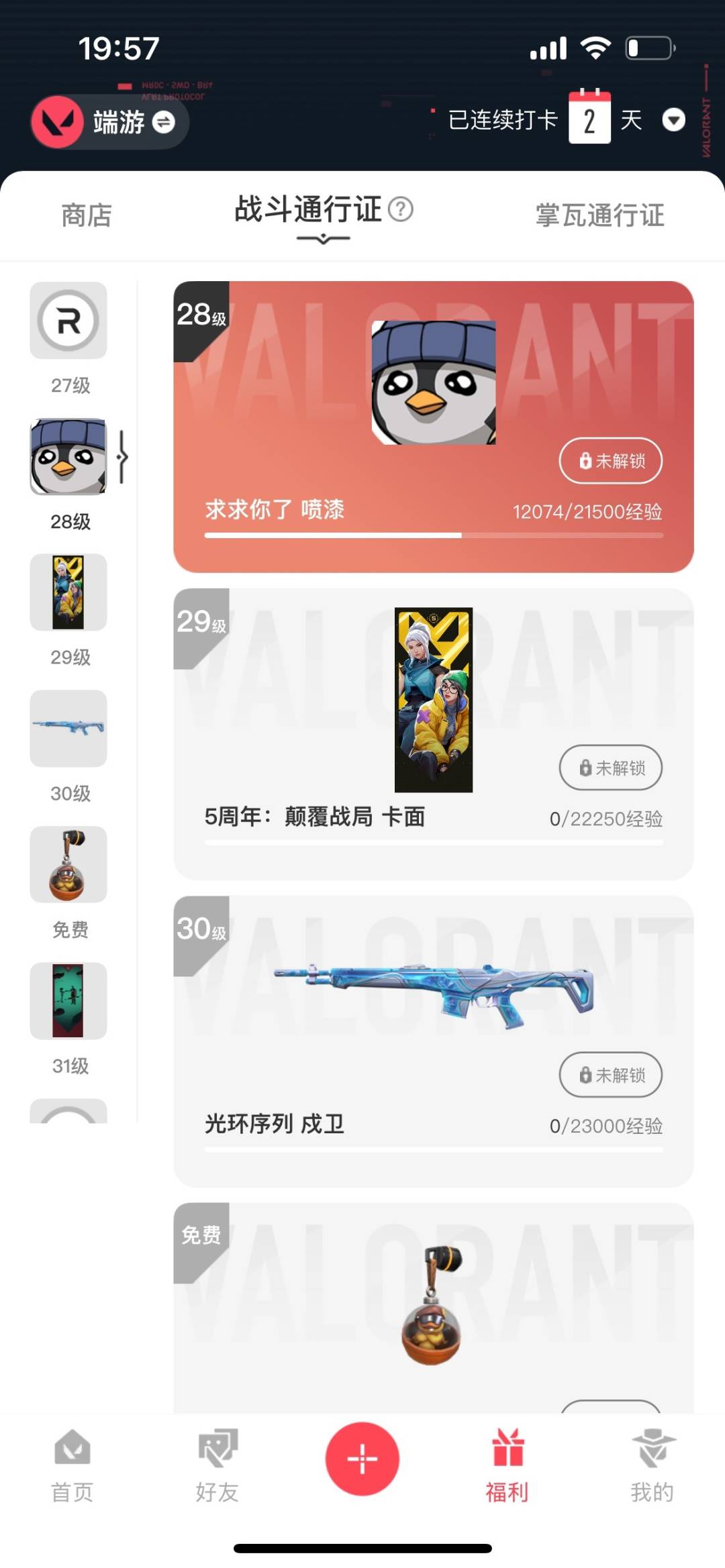 WWQQM315233无畏契约账号详情图6