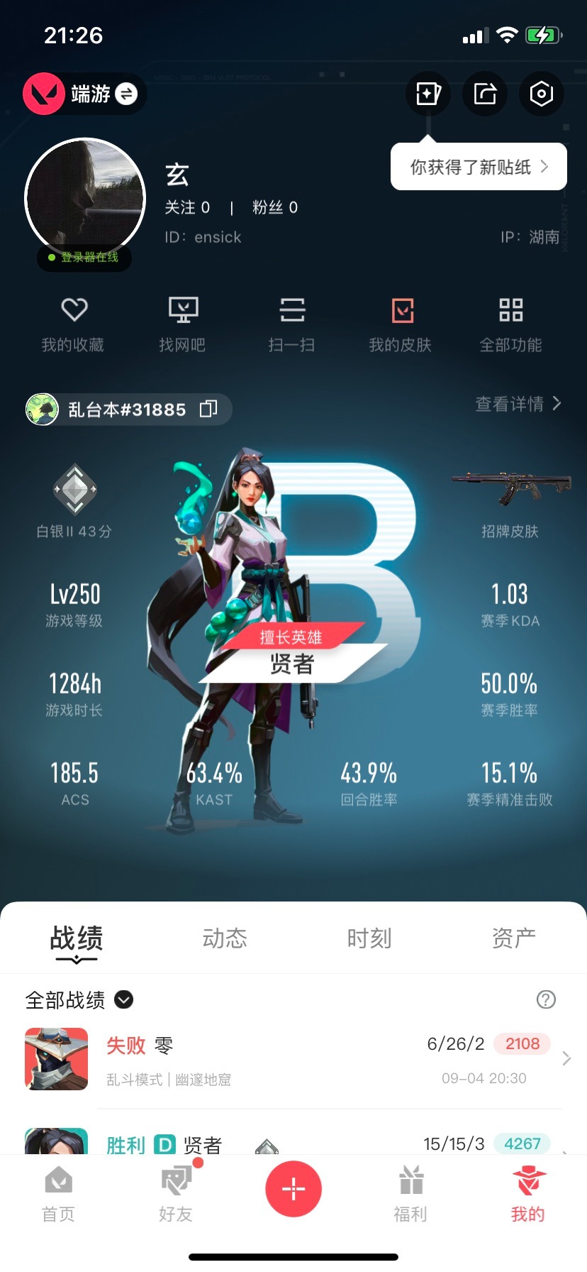 WWQQM315237无畏契约账号详情图3