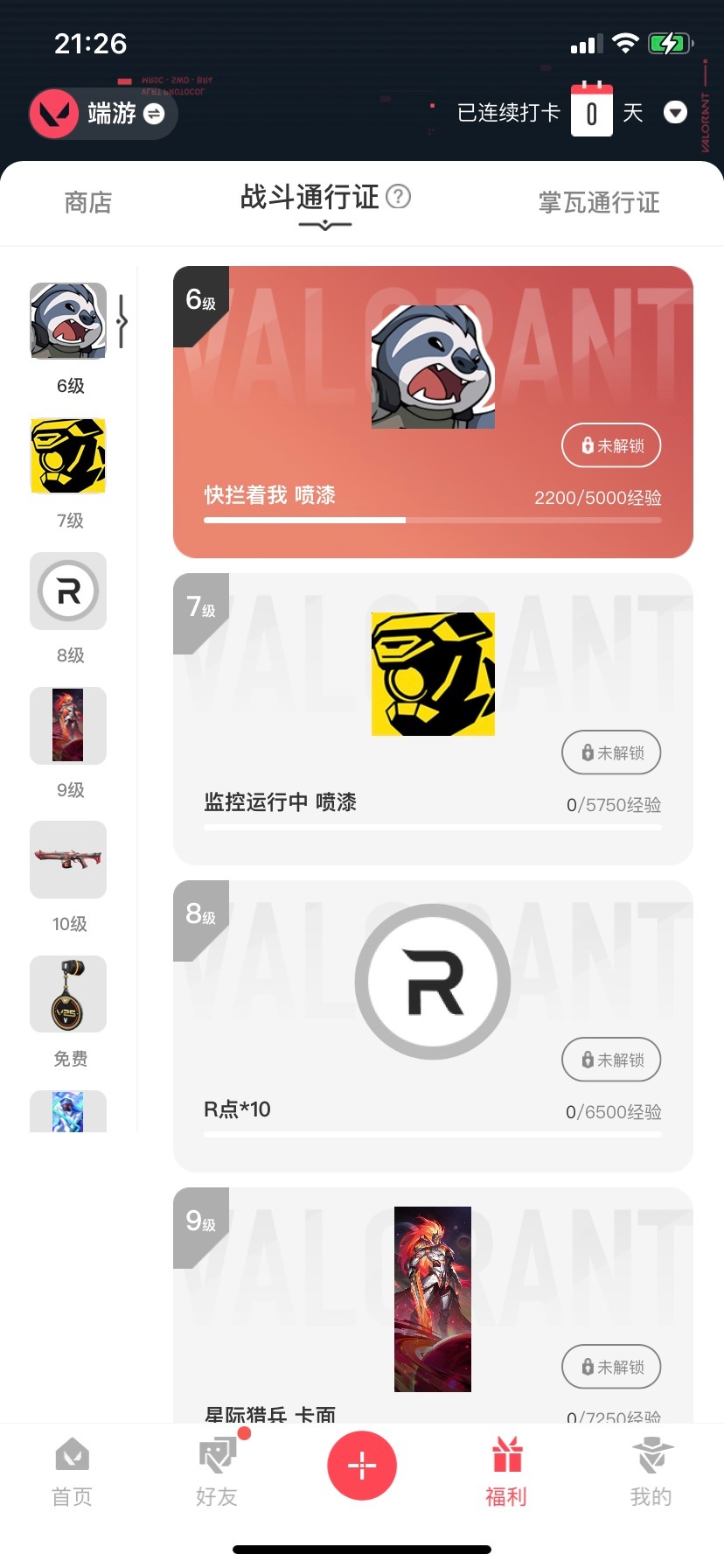 WWQQM315237无畏契约账号详情图4