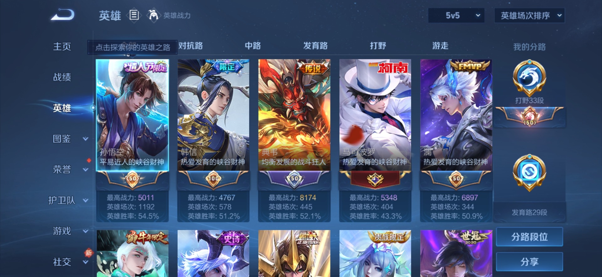 WZQM3297006王者荣耀账号详情图3