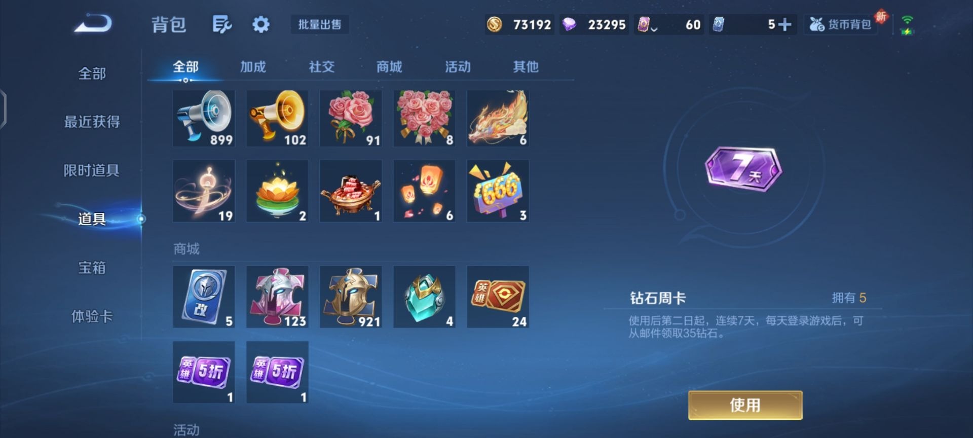 WZQM3297005王者荣耀账号详情图6