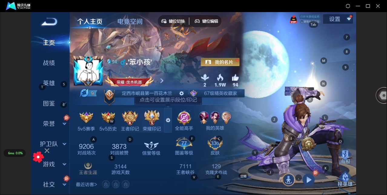 王者荣耀账号安卓QQ[12139007]V8 1典藏 1珍品传说 18传说 125英雄 336皮肤 可修改实名 优质装备