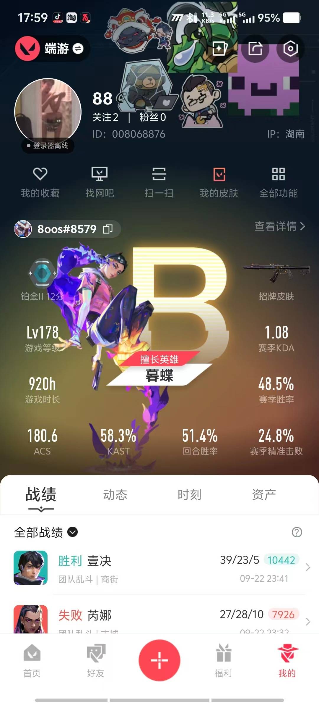WWQQM315240无畏契约账号详情图3