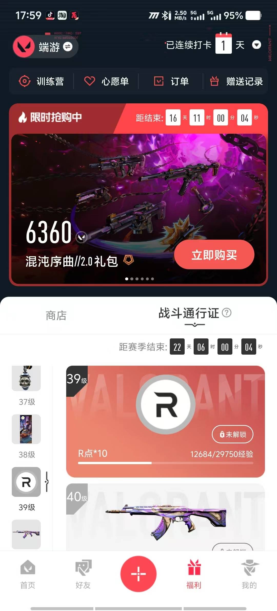 WWQQM315240无畏契约账号详情图4