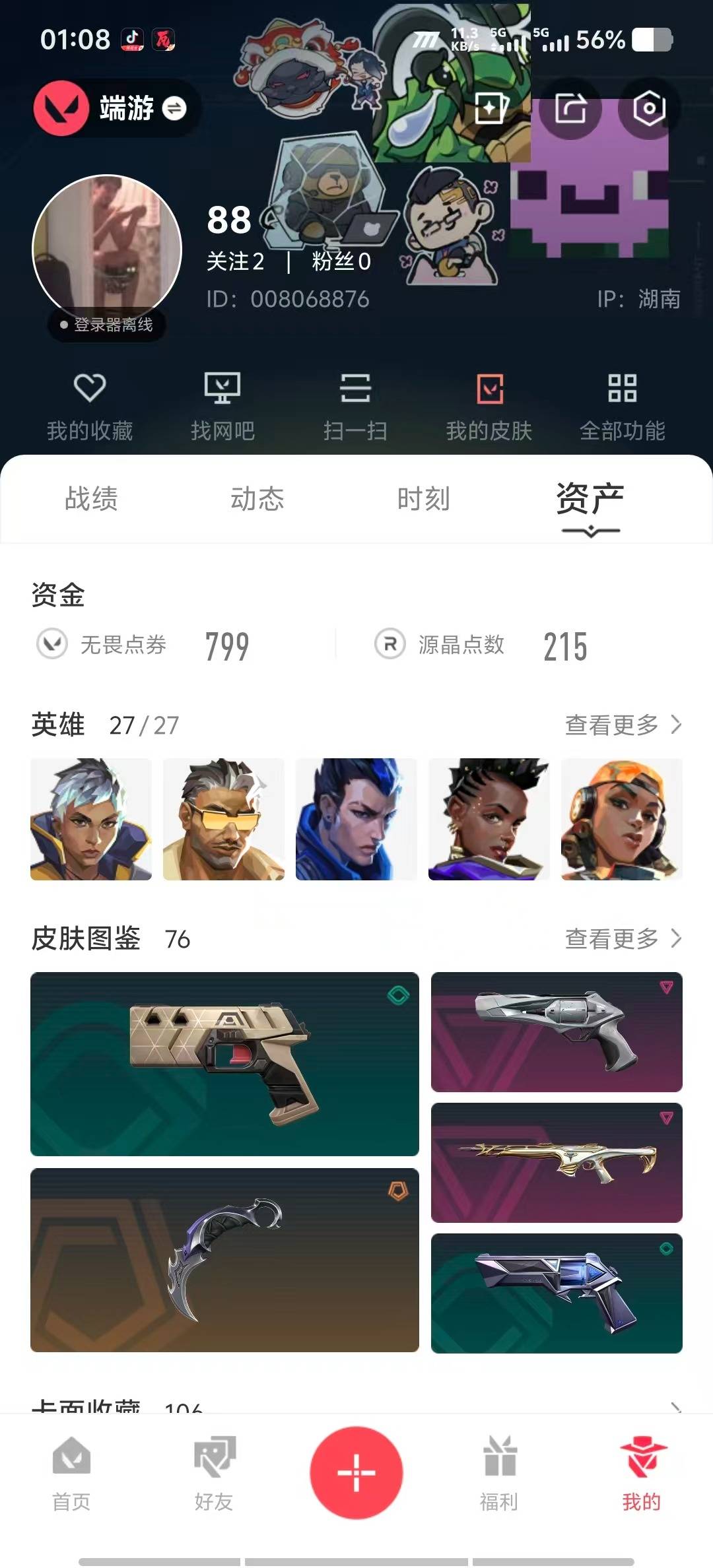 WWQQM315240无畏契约账号详情图6