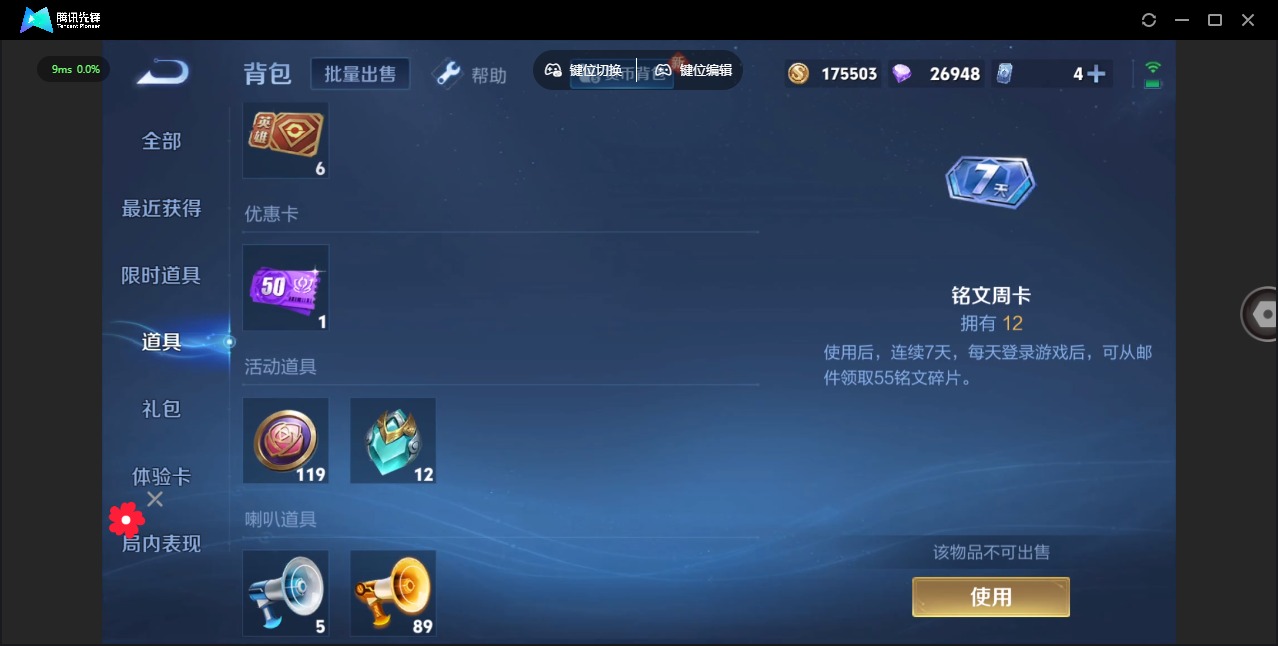 WZQM3297021王者荣耀账号详情图12
