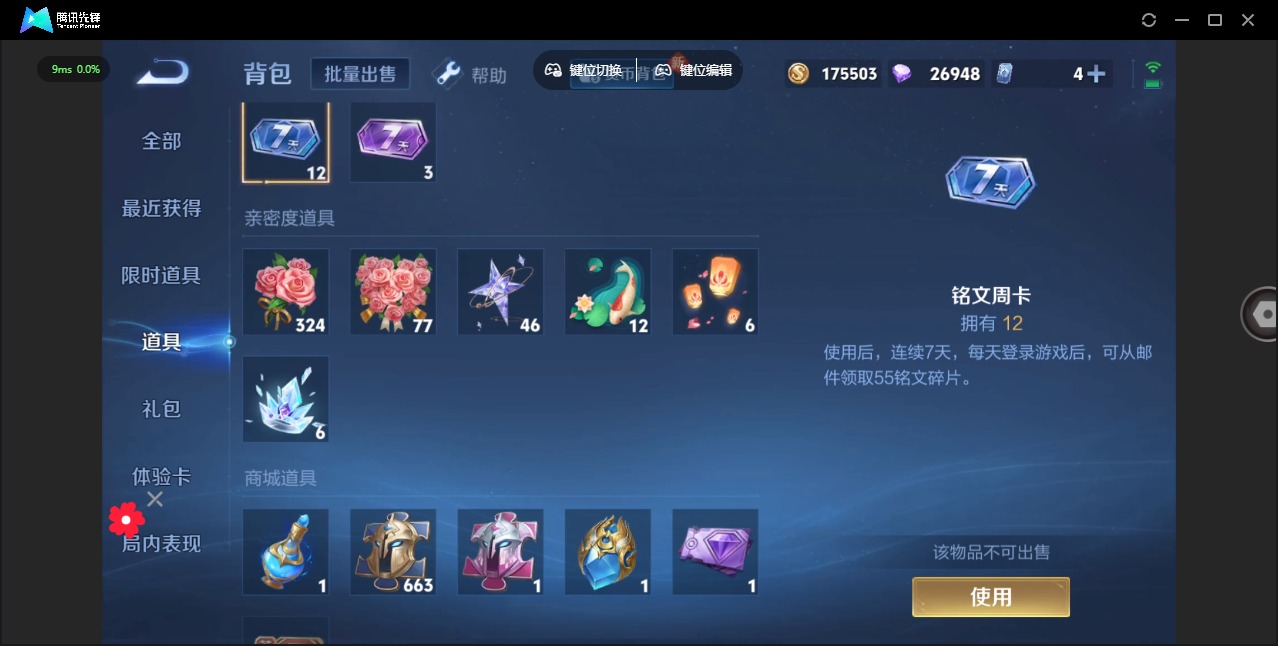 WZQM3297021王者荣耀账号详情图11