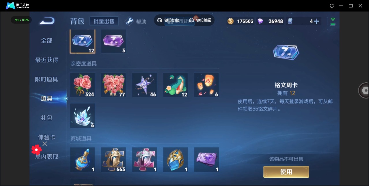 WZQM3297021王者荣耀账号详情图10