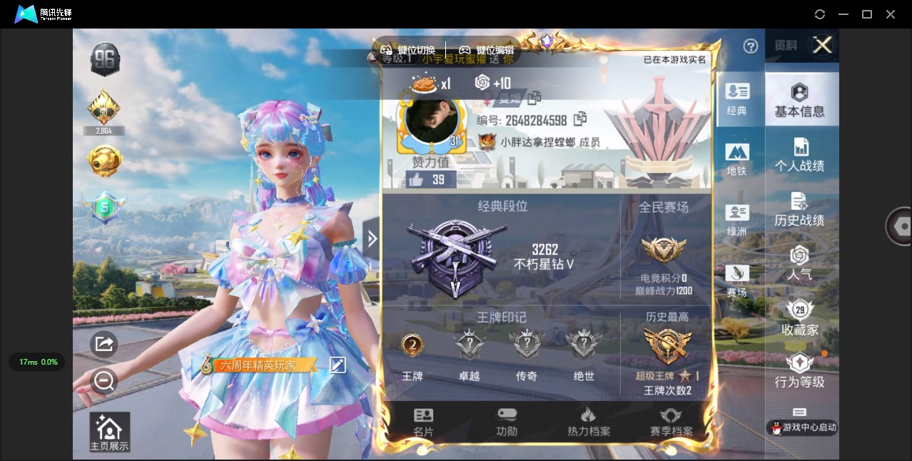 HPQM3339841和平精英账号详情图3