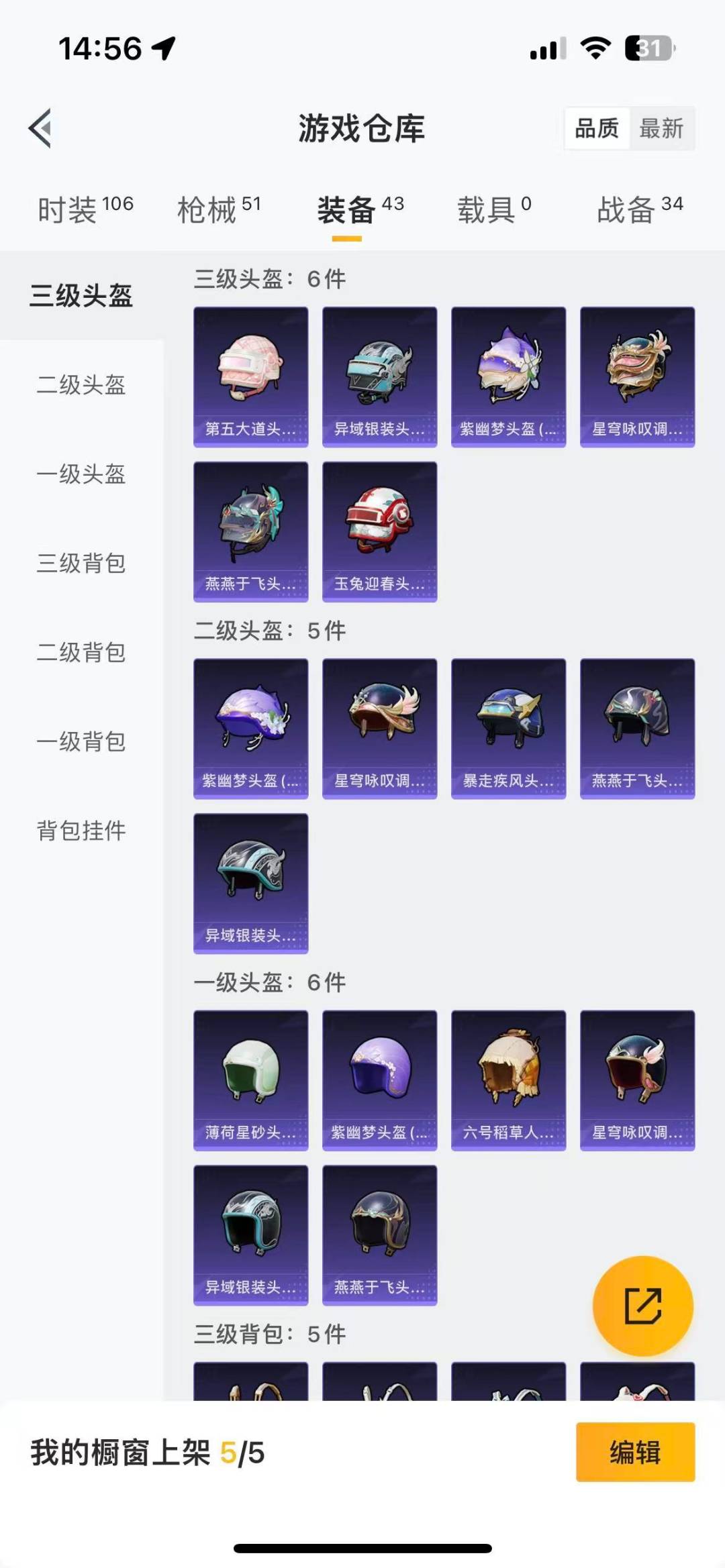HPQM3339841和平精英账号详情图13