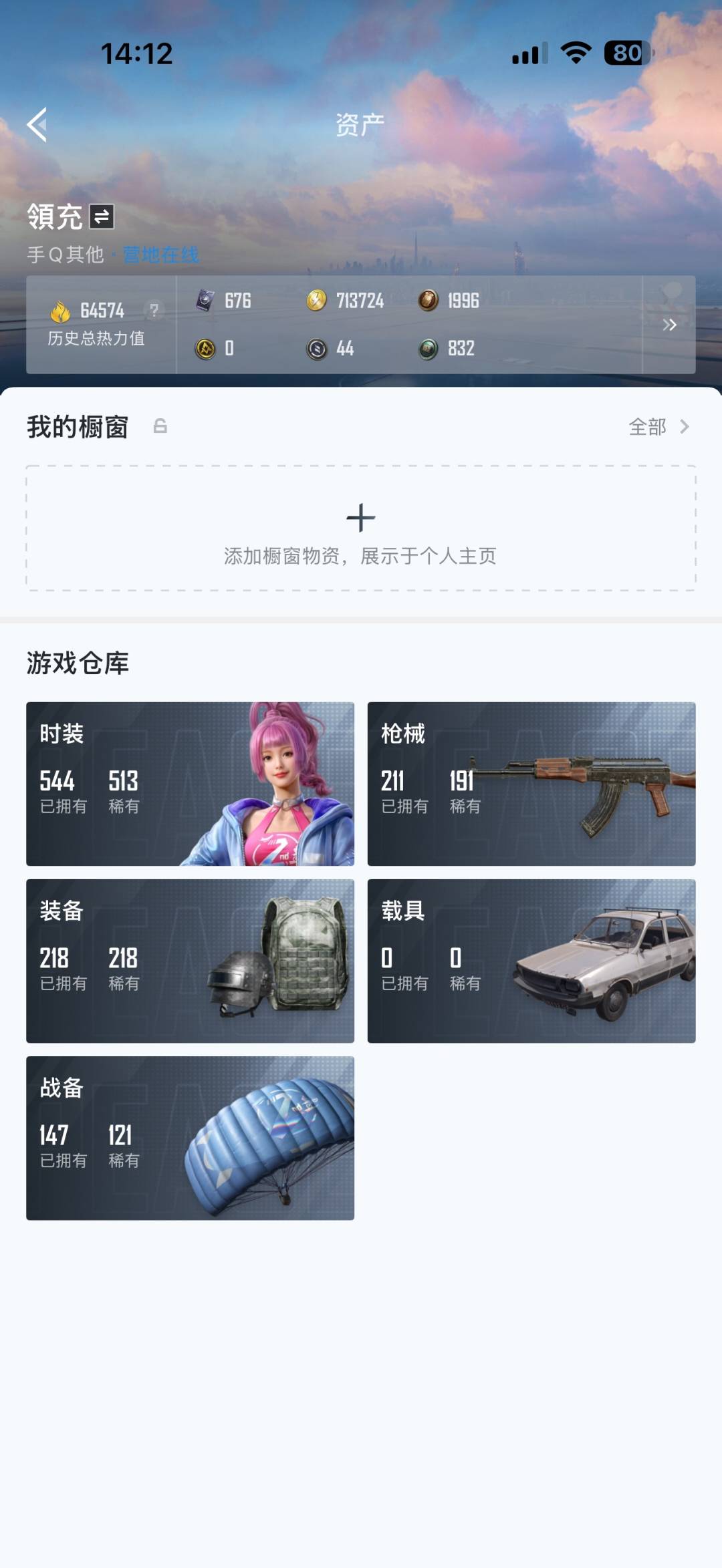 HPQM3339843和平精英账号详情图10