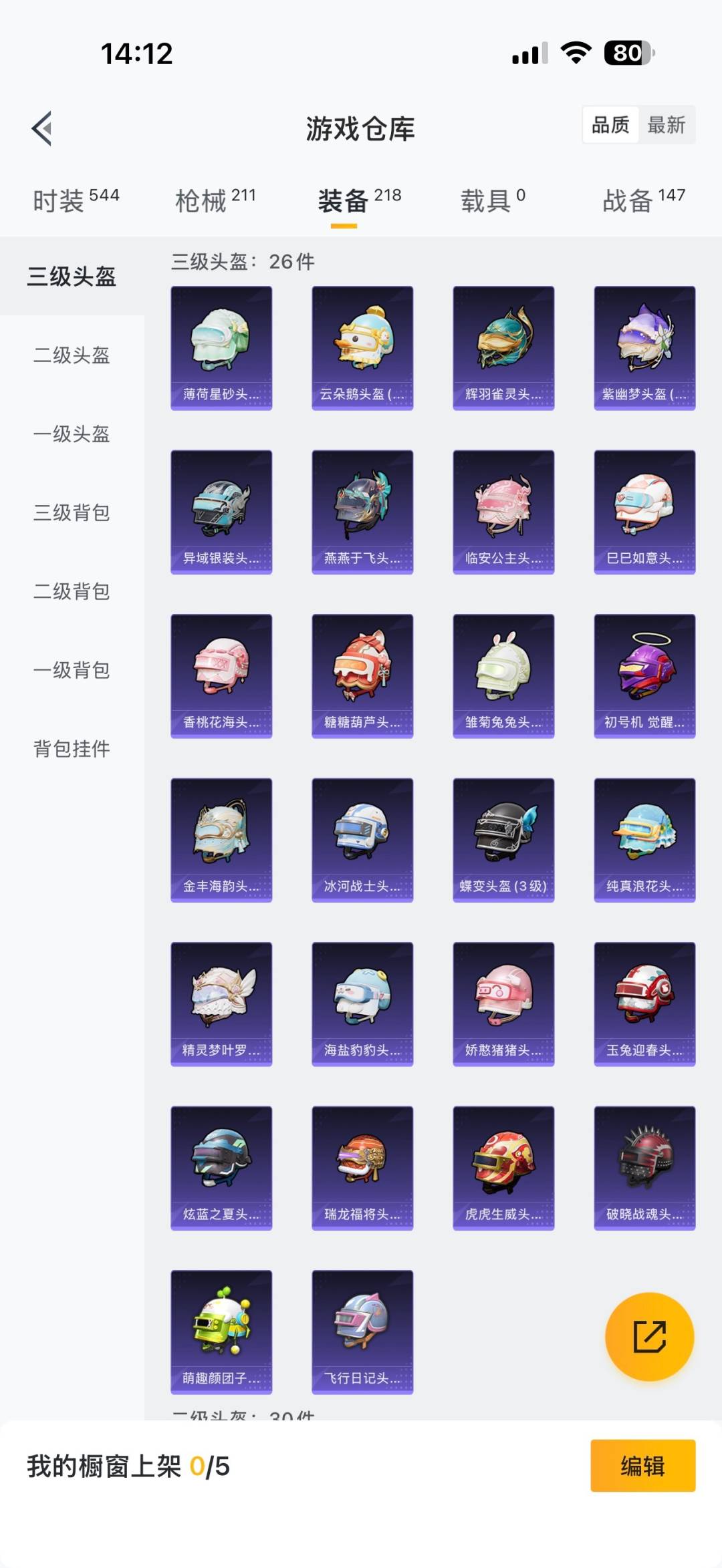 HPQM3339843和平精英账号详情图13