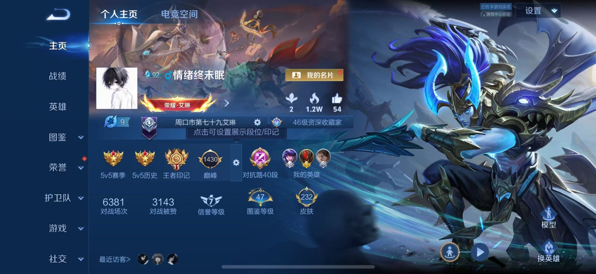 王者荣耀账号苹果QQ[12141371]V7 14传说 123英雄 232皮肤 可修改实名 优质装备:黄金狮子座,云鹰飞