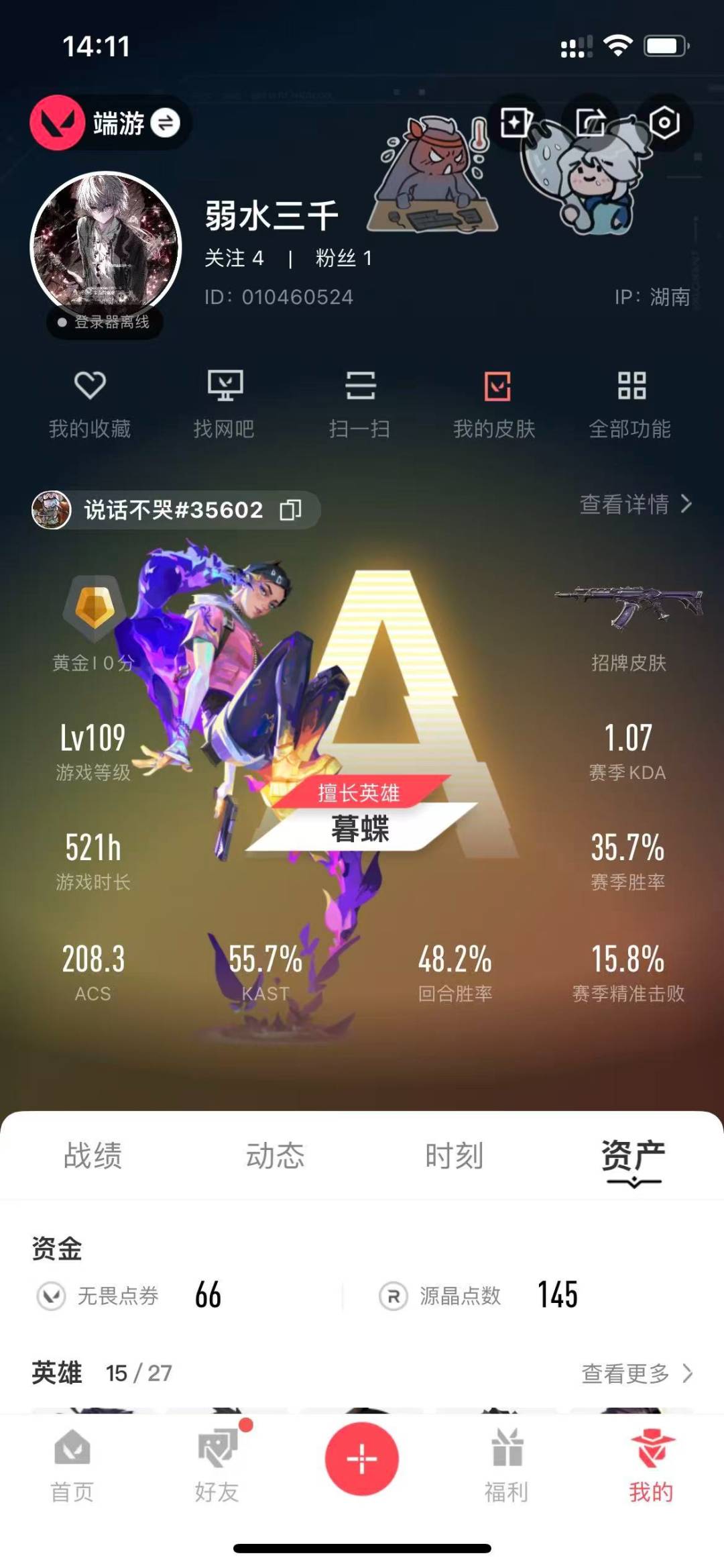 WWQQM315241无畏契约账号详情图5