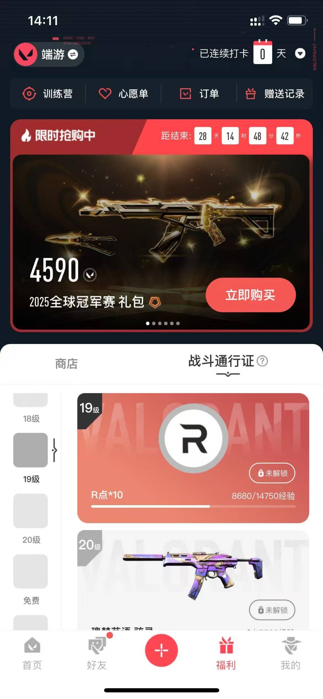 WWQQM315241无畏契约账号详情图4