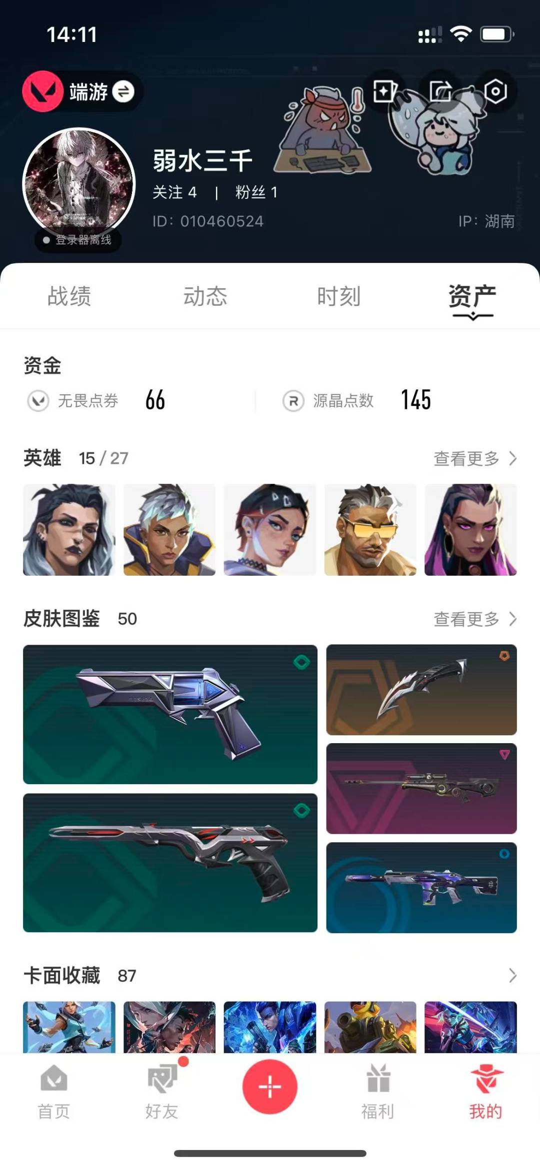 WWQQM315241无畏契约账号详情图6