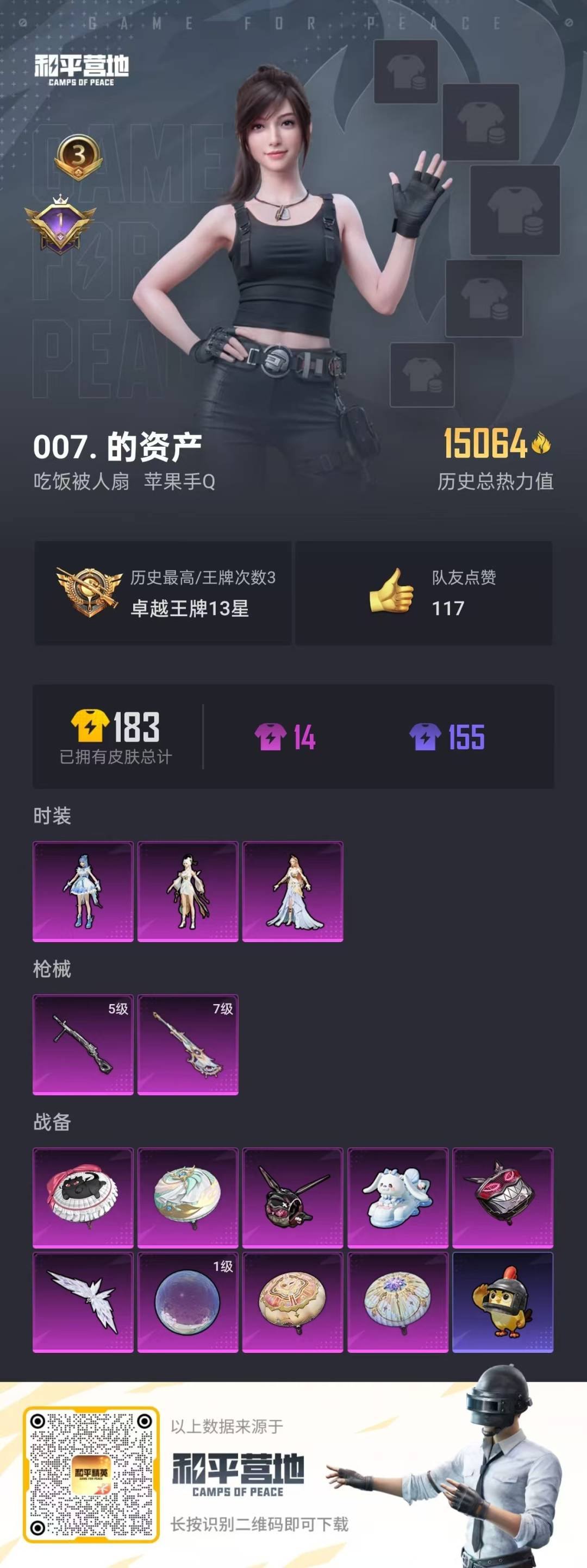 HPQM3339845和平精英账号详情图6