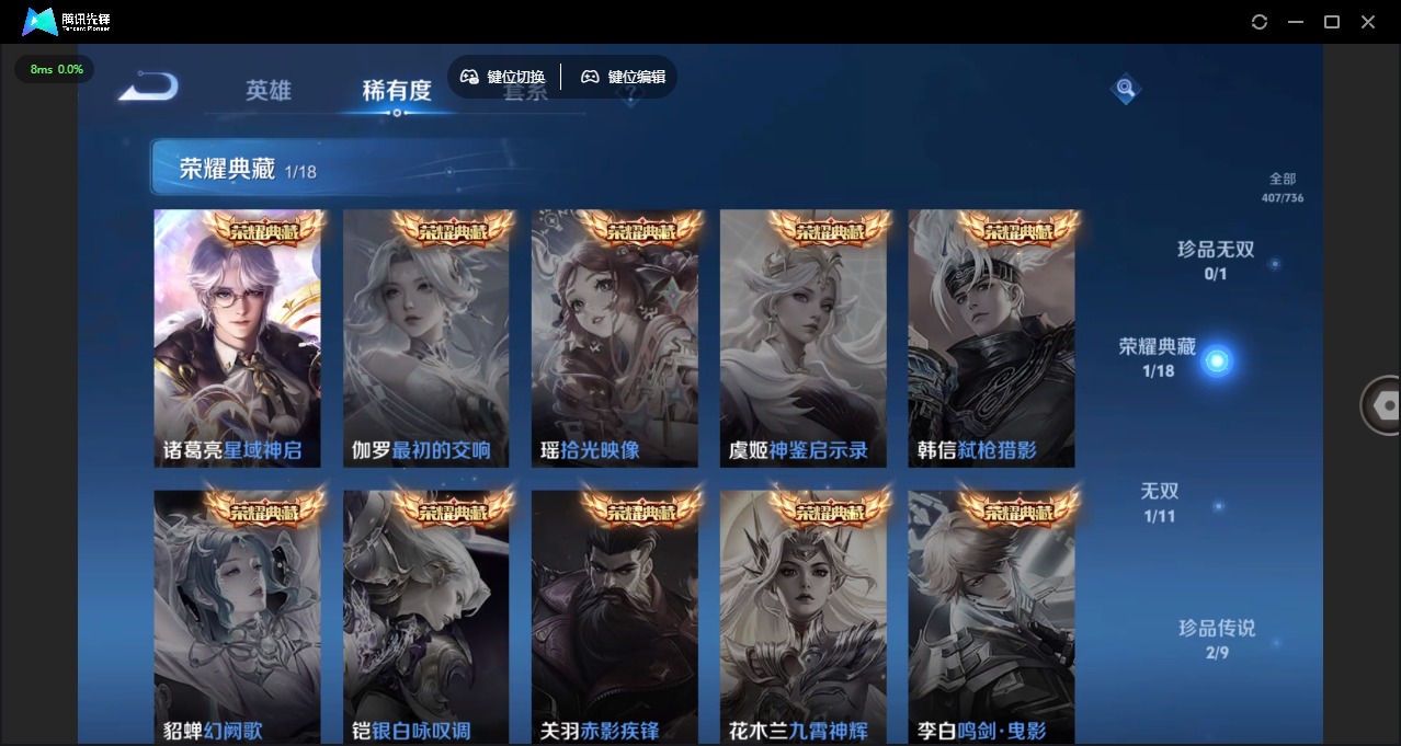 王者荣耀账号苹果QQ[12142934]V8 1典藏 1无双 2珍品传说 34传说 127英雄 407皮肤 典藏英雄武则