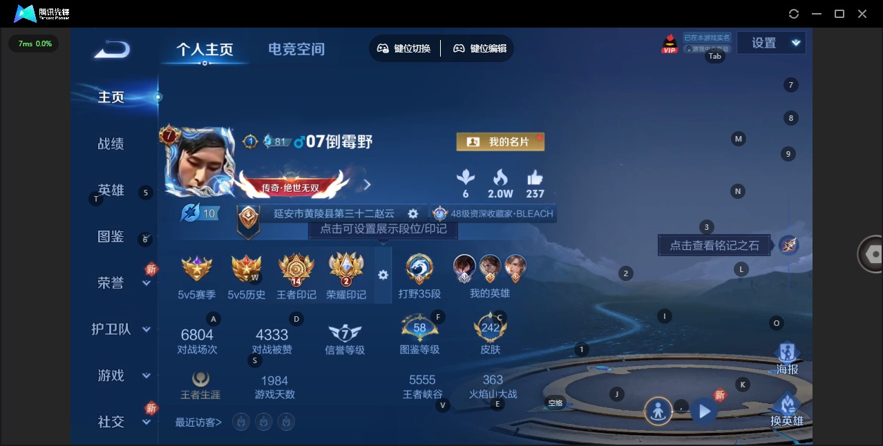 王者荣耀账号安卓QQ[12143659]V7 1典藏 2珍品传说 9传说 125英雄 242皮肤 可修改实名 优质装备:
