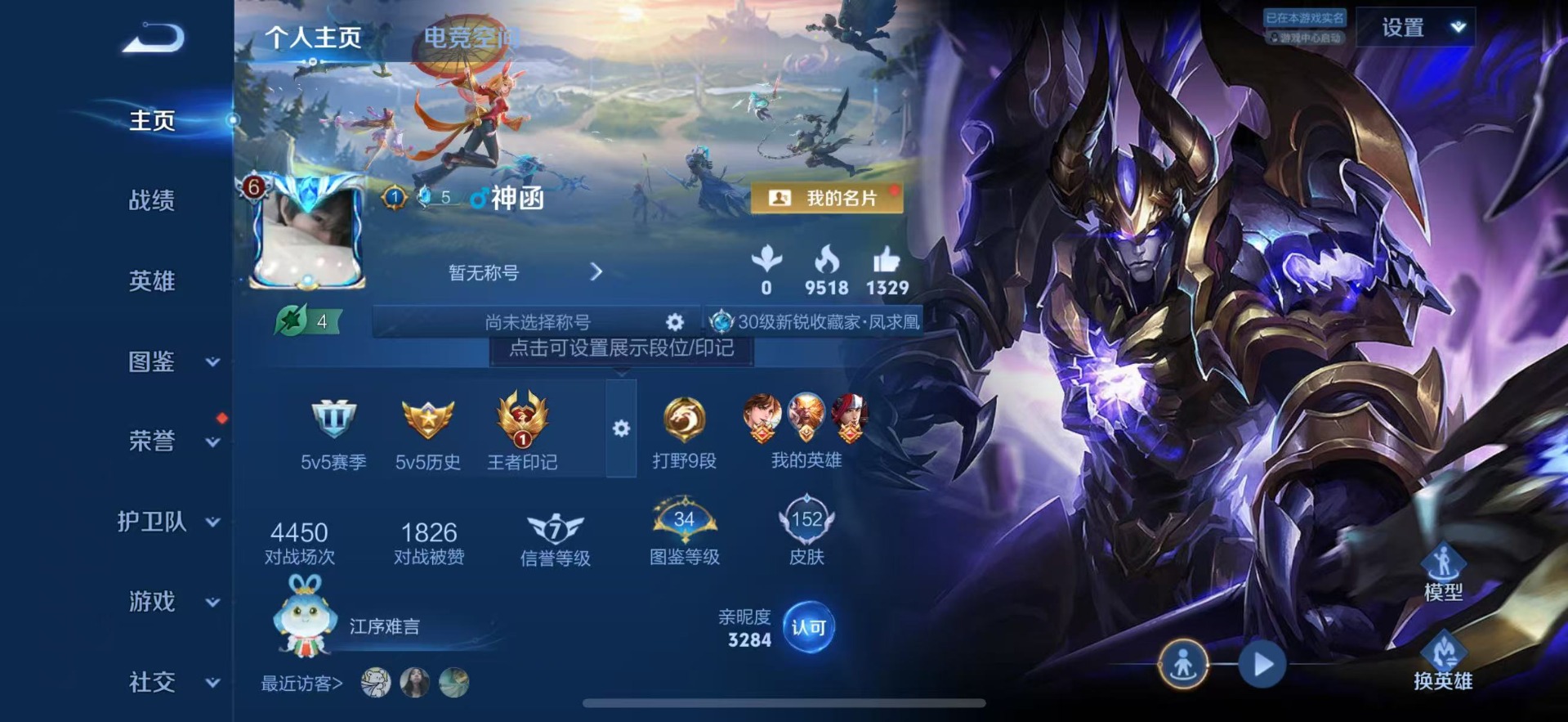 王者荣耀账号苹果QQ[12149190]V7 4传说 115英雄 152皮肤 可修改实名 优质装备:地狱火  珍宝阁皮:
