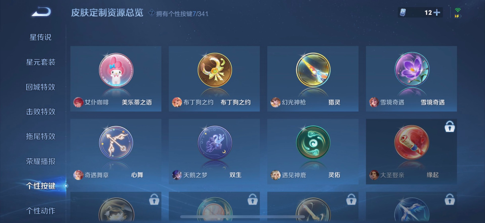 WZQM3297560王者荣耀账号详情图7