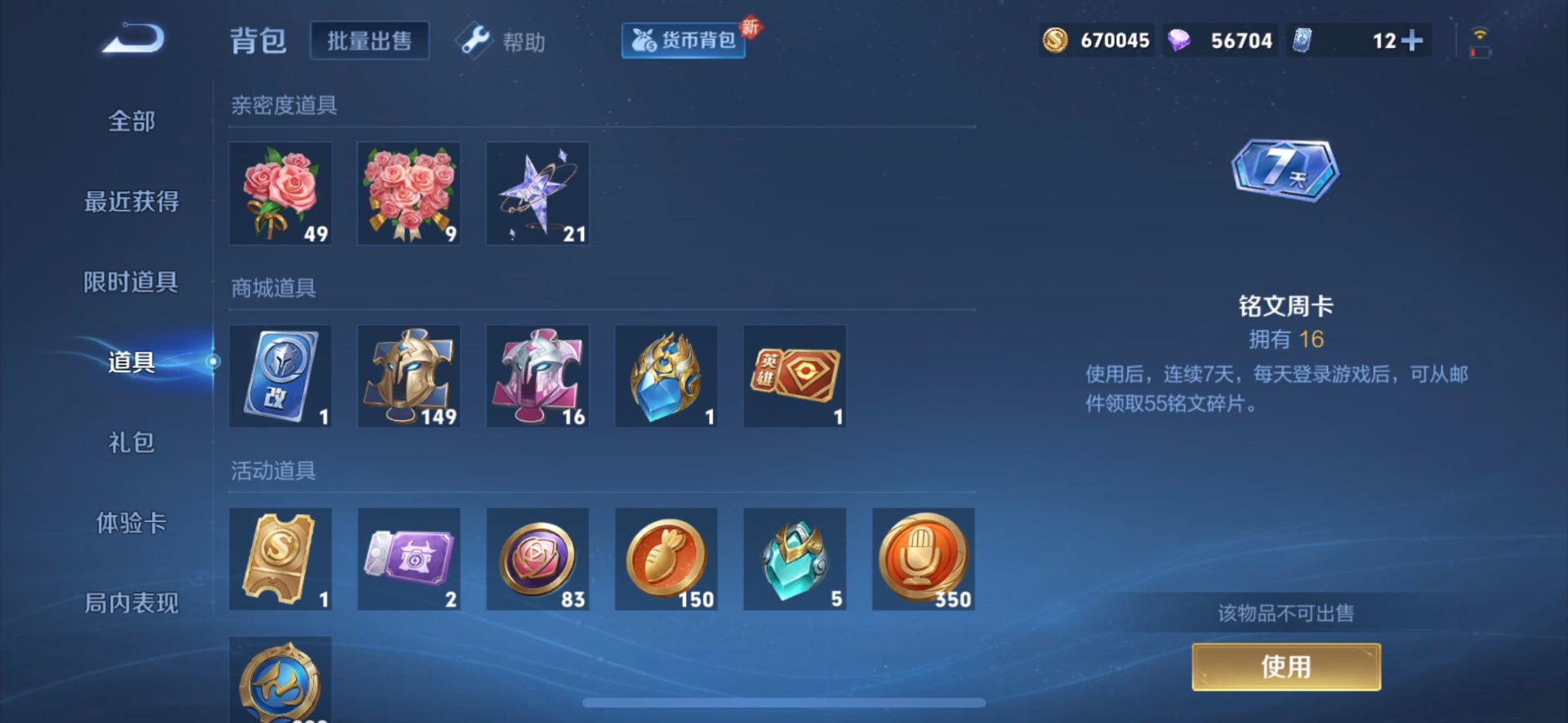 WZQM3297560王者荣耀账号详情图19