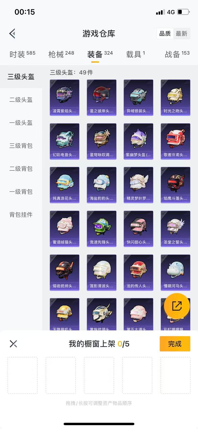 HPQM3340087和平精英账号详情图44 HPQM3340087和平精英账号详情图44
