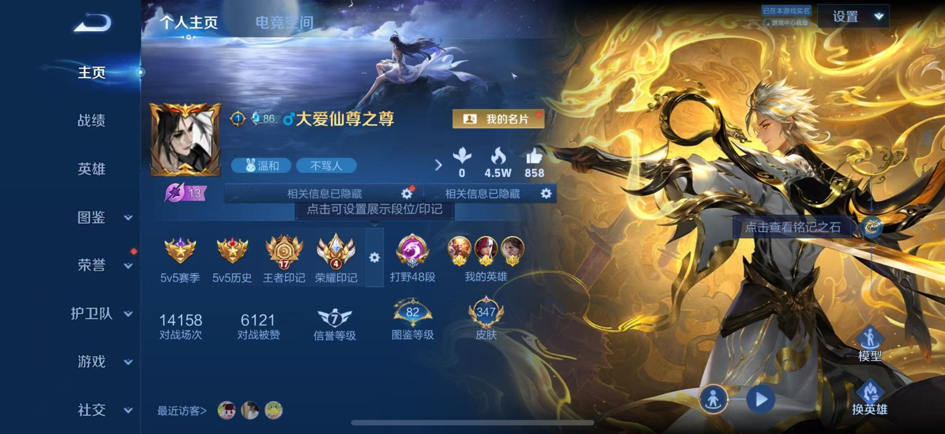 王者荣耀账号苹果QQV8 2典藏 1无双 21传说 125英雄 347皮肤 可修改实名 优质装备:全息碎影(猴子典藏),
