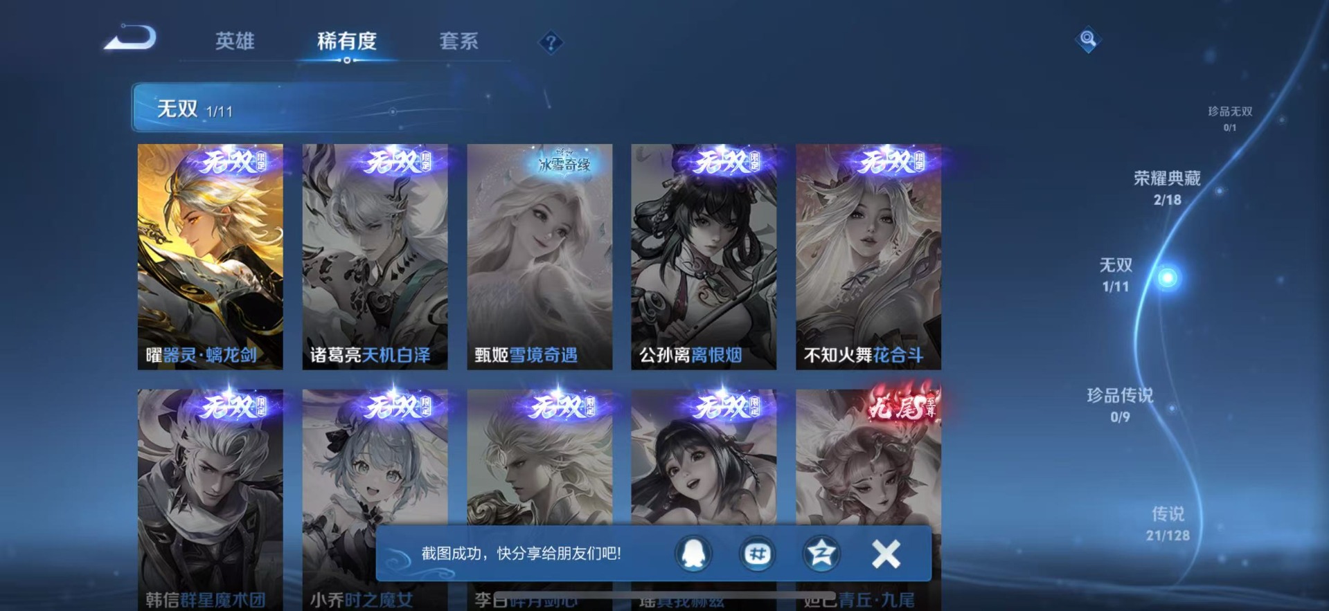 WZQM3298031王者荣耀账号详情图6