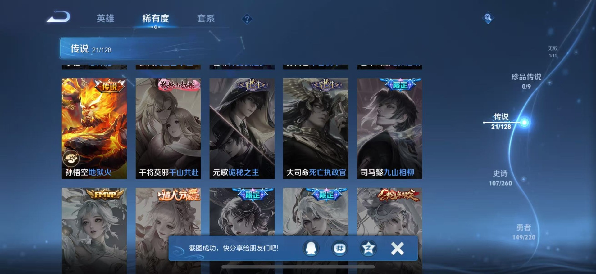 WZQM3298031王者荣耀账号详情图9