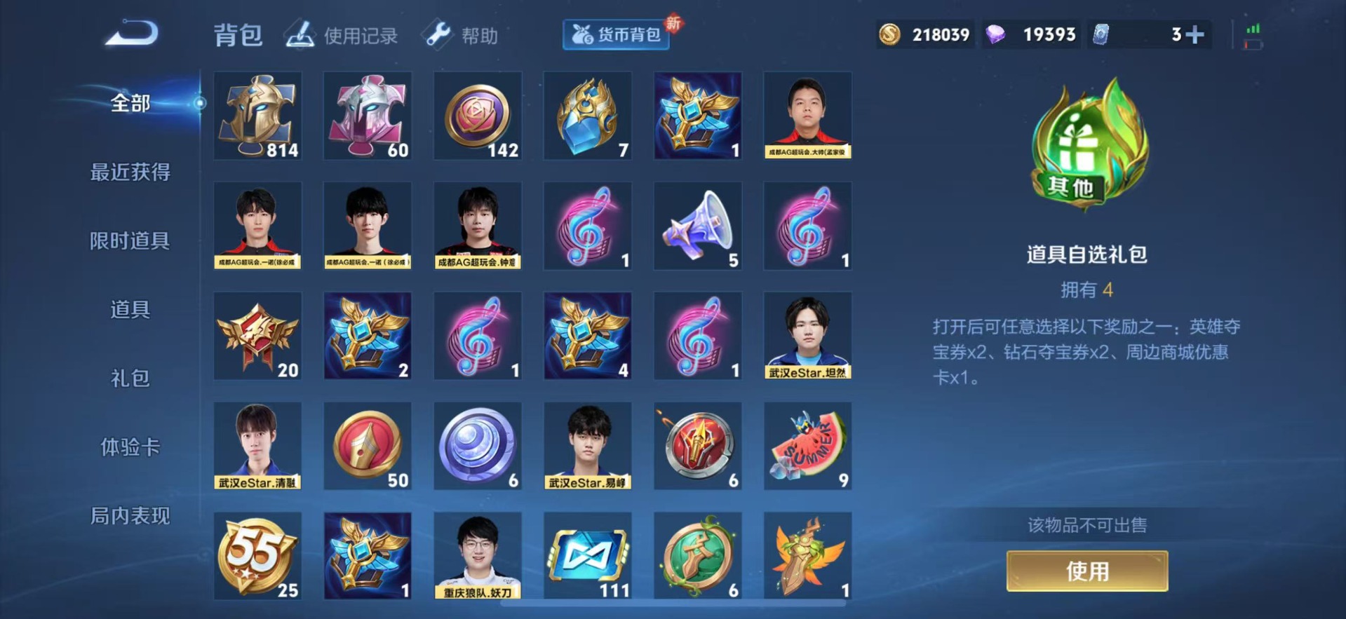 WZQM3298031王者荣耀账号详情图15