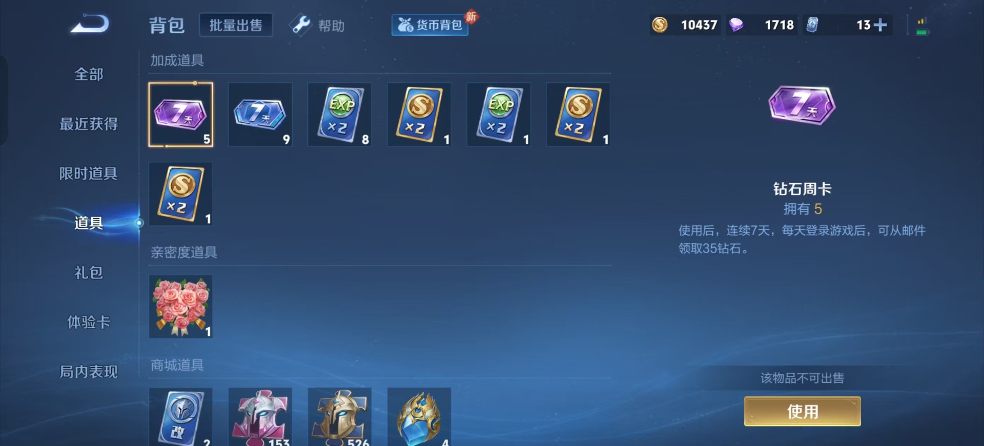 WZQM3298033王者荣耀账号详情图15